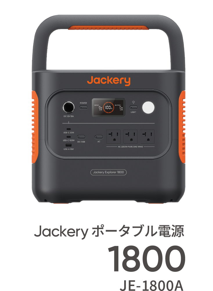 Jackery ポータブル電源 1800 JE-1800A