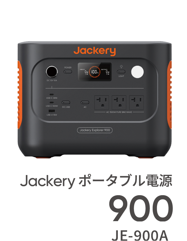 Jackery ポータブル電源 900 JE-900A