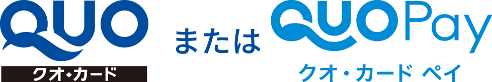 QUOカード または QUOカードペイ