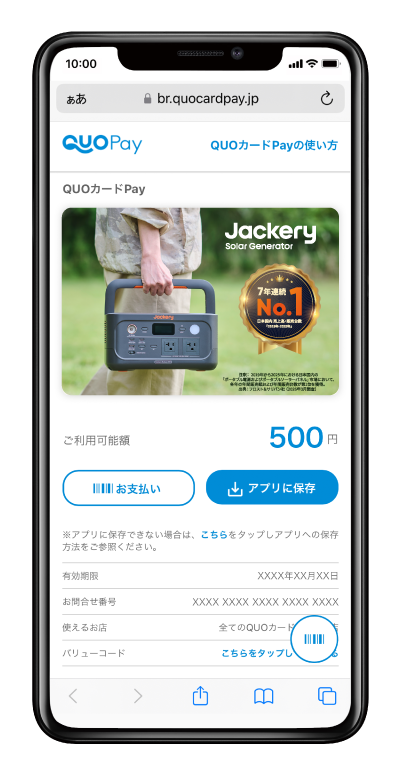 QUOカードPay 表示画面